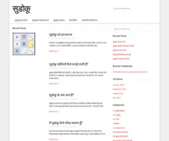 Yosudoku.com(सुडोकू) Screenshot