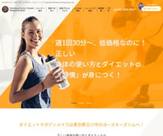 Yosukys-GYM.com(パーソナルトレーニング) Screenshot