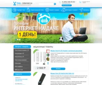 Yota-Internet.ru(Официальный дилер Yota) Screenshot