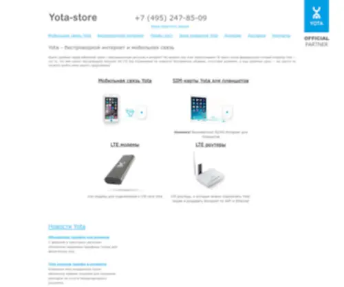 Yota-Store.ru(Компания Yota) Screenshot