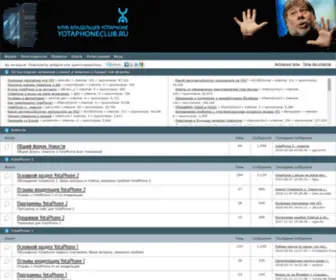 Yotaphoneclub.ru((Йотафон)) Screenshot