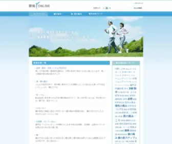Yotsu-Online.jp(腰痛オンライン) Screenshot