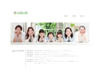 Yotsuba-Studio.com(パソコン) Screenshot