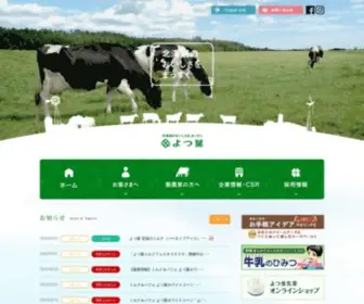Yotsuba.co.jp(よつ葉) Screenshot