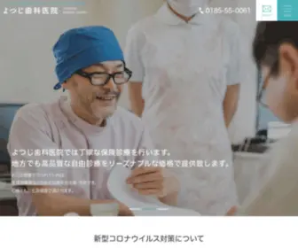 Yotsujishika.com(秋田県能代市・北秋田市・大館市) Screenshot