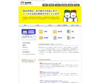 Yotsuyagakuin.net(高校生・大学受験生向け) Screenshot