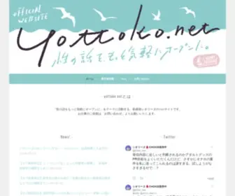 Yottoko.net(Yottoko) Screenshot