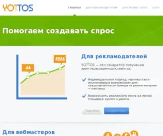 Yottos.com(YOTTOS™ Рекламные программы с оплатой за клик) Screenshot
