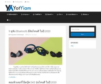 Yotyiam.com(ยี่ห้อไหนดี) Screenshot