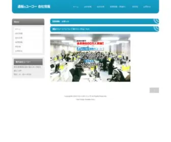 You-Coh.co.jp(通販のユーコー) Screenshot