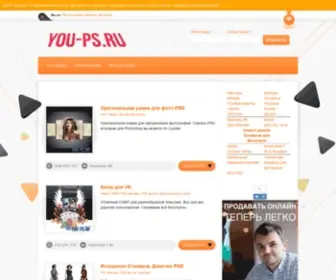 You-PS.ru(Братство дизайнеров) Screenshot