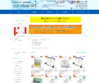 You-Shop.net(販売専門店) Screenshot