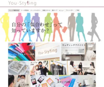 You-STyling.jp(You STyling) Screenshot