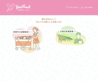 You-Trust-JP.com(株式会社ユートラスト) Screenshot