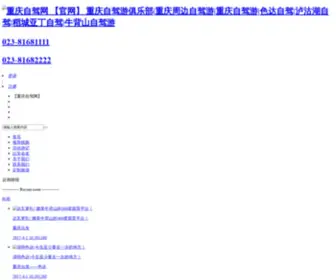 You023.com(沙坪坝旅行社) Screenshot