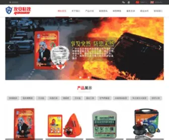 Youanfire.com(广州市友安消防科技有限公司) Screenshot