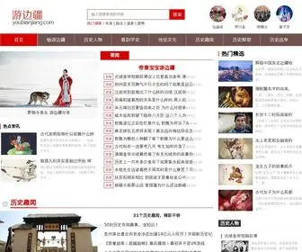 Youbianjiang.com(游边疆网) Screenshot