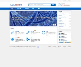 Youbio.cn(优宝生物) Screenshot