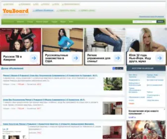 Youboard.ru(объявления объявления) Screenshot