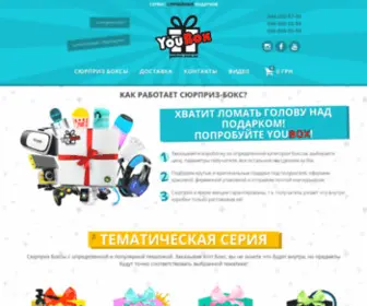 Youbox.com.ua(Сюрприз Бокс или Сюрпризатор) Screenshot