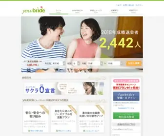 Youbride.jp(婚活アプリ) Screenshot