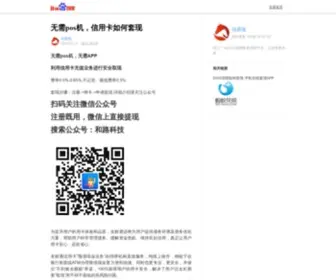 Youcailu.net(信用卡套现方法) Screenshot