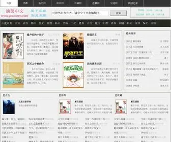 Youcaizw.com(油菜中文) Screenshot