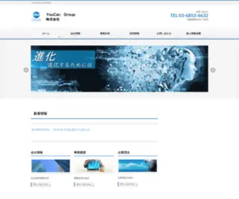 Youcan-Group.jp(YouCanGroup 株式会社) Screenshot