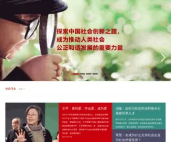 Youcheng.org(友成企业家扶贫基金会) Screenshot