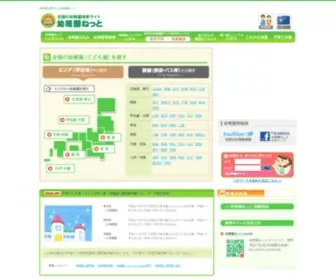 Youchien.net(幼稚園) Screenshot