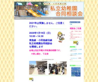 Youchiensoudankai-TO.com(東急線・小田急線沿線) Screenshot