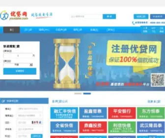 Youdaiw.com(优贷网) Screenshot