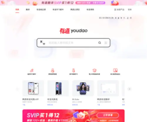 Youdao.com(网易有道) Screenshot
