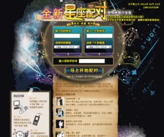 Youdayxingzuo.com.cn(星座配对) Screenshot
