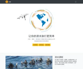 Youdive.com.cn(优潜YouDive®) Screenshot