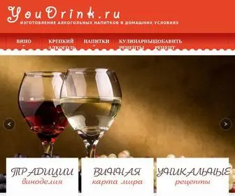 Youdrink.ru(Рецепты алкоголя) Screenshot