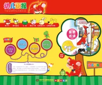 Youerhuabao.com(中国发行量第一的幼儿期刊) Screenshot