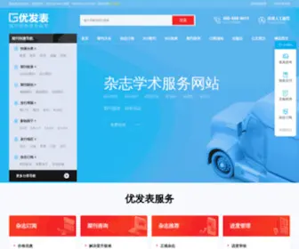 Youfabiao.com(优发表网) Screenshot