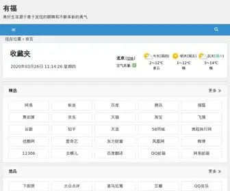 Youfu.org(有福网) Screenshot