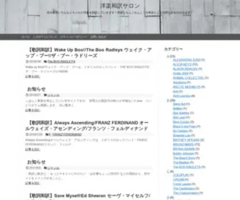 Yougaku-Wayaku-Salon.com(Yougaku Wayaku Salon) Screenshot