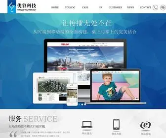Yougoo.cn(优谷科技服务客户) Screenshot