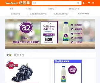 Yougrab.co.nz(新西兰纽团网) Screenshot