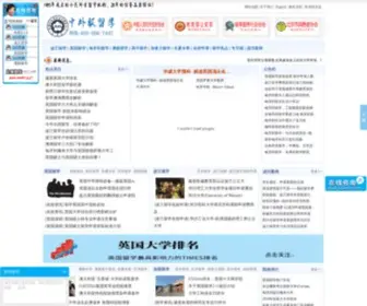 Youhaoedu.com(中国对外友好合作服务中心(简称：中外服留学)) Screenshot