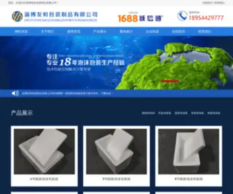 Youhebaozhuang.com(淄博友和包装制品有限公司) Screenshot