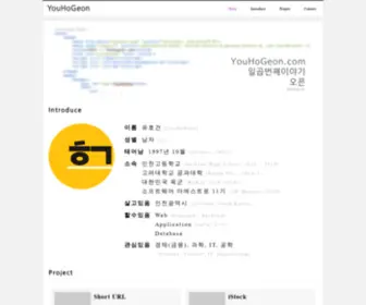 Youhogeon.com(유호건) Screenshot