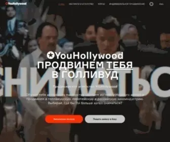 Youhollywood.ru(Продюсерское агентство YouHollywood) Screenshot