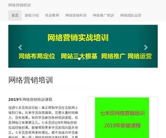 Youhuazhe.com(网络营销培训) Screenshot