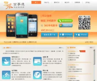 Youhubst.com(生活百事通) Screenshot
