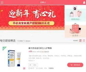 Youhuime.com(优惠么) Screenshot