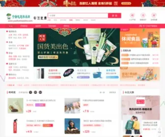 Youhuimiaosha.com(将省钱进行到底) Screenshot
